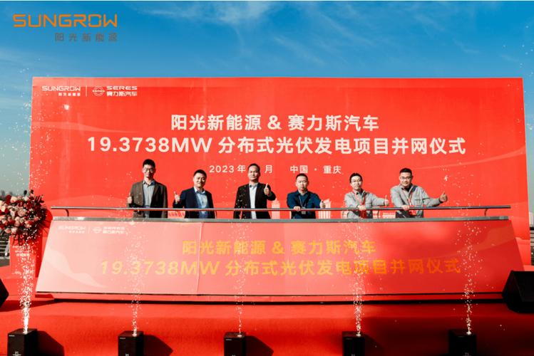 践行绿色制造194mw光伏发电项目落地赛力斯汽车智慧工厂